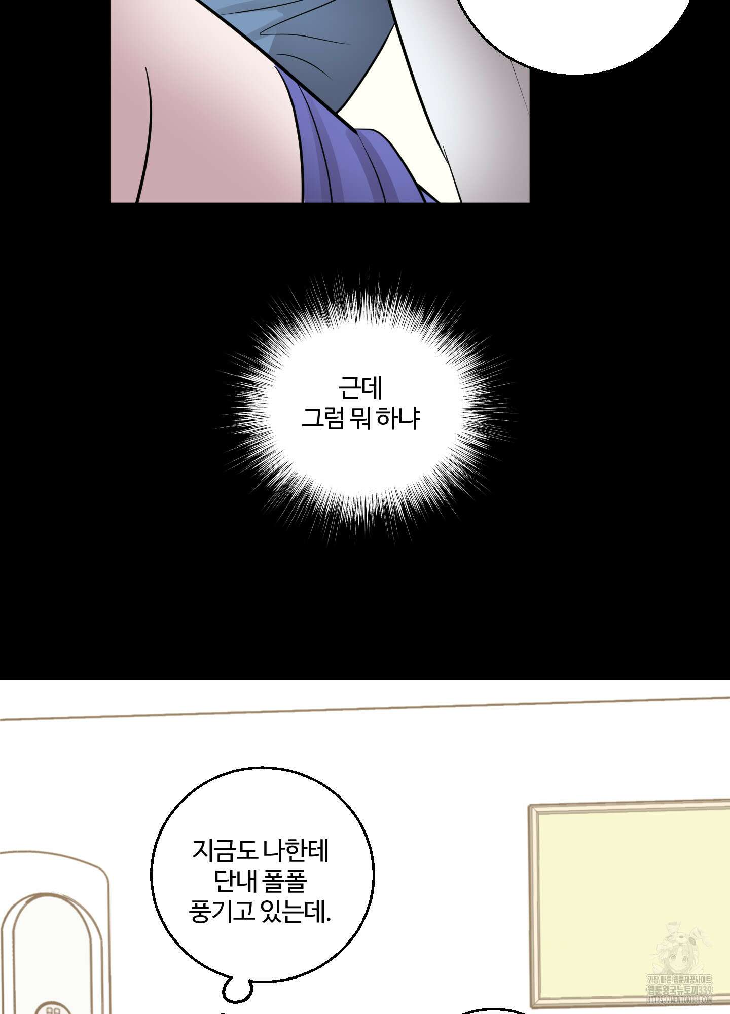 동족연애 2화 55