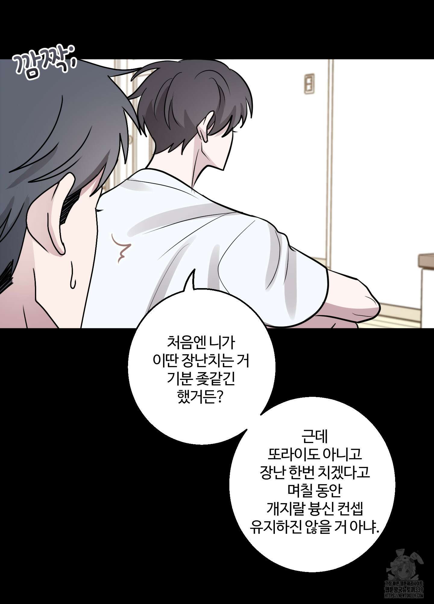 동족연애 2화 57