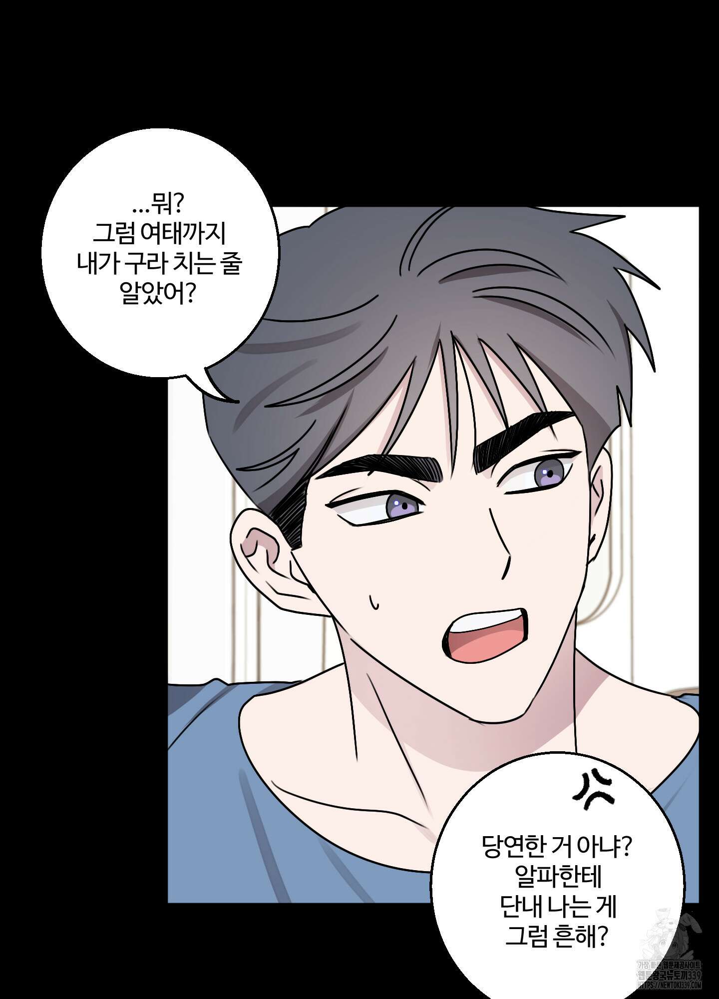 동족연애 2화 58