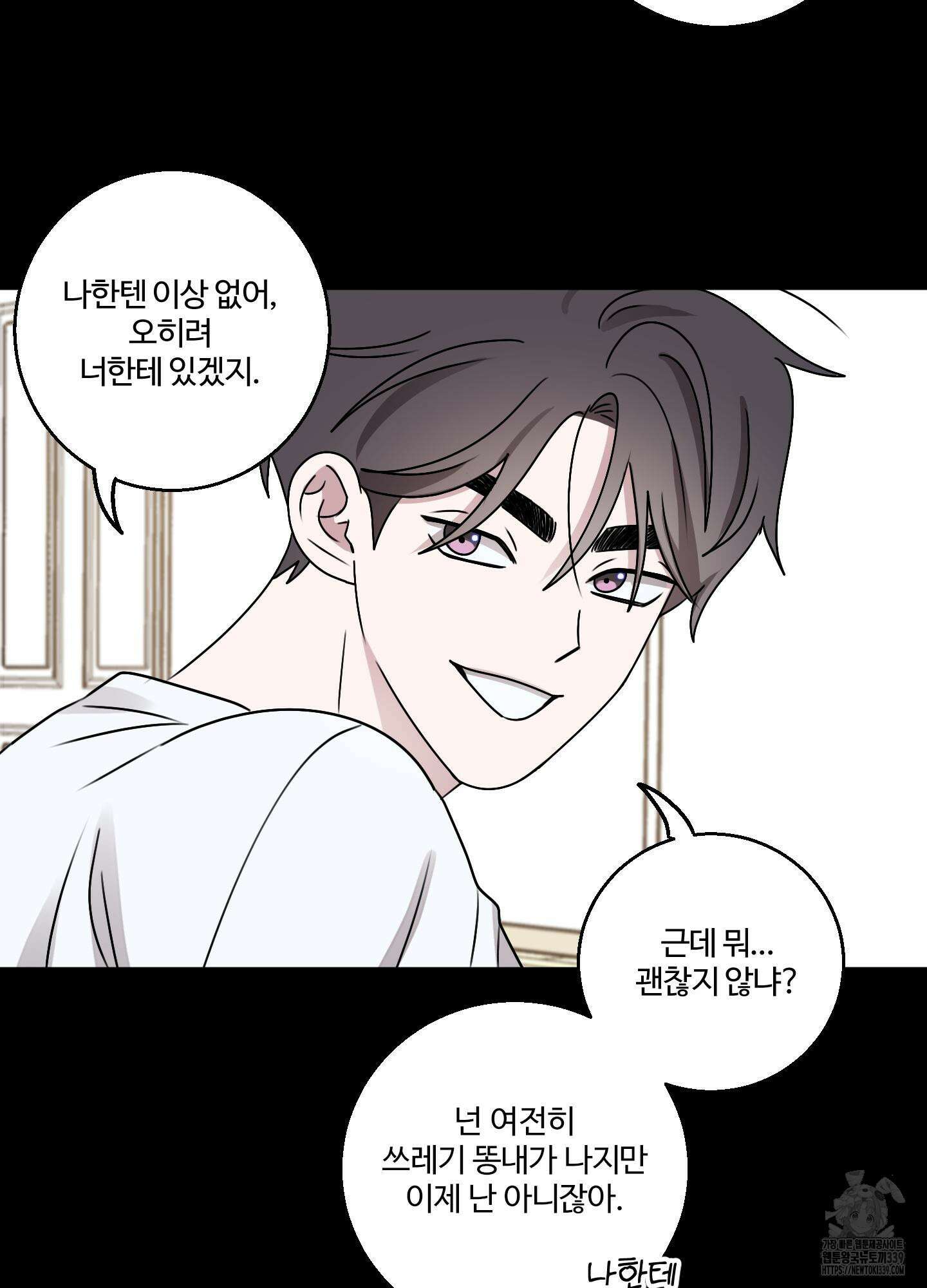 동족연애 2화 59