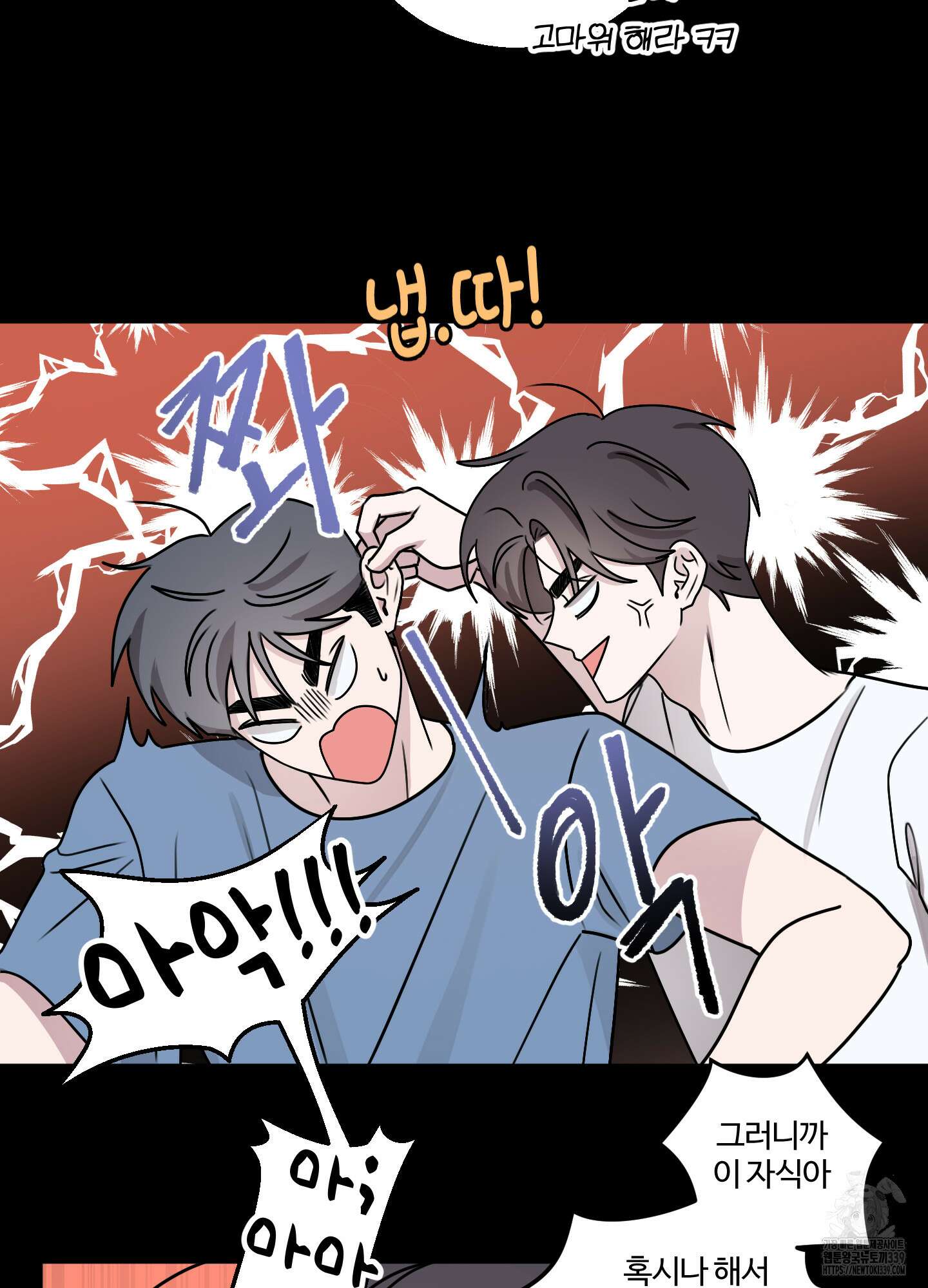 동족연애 2화 60