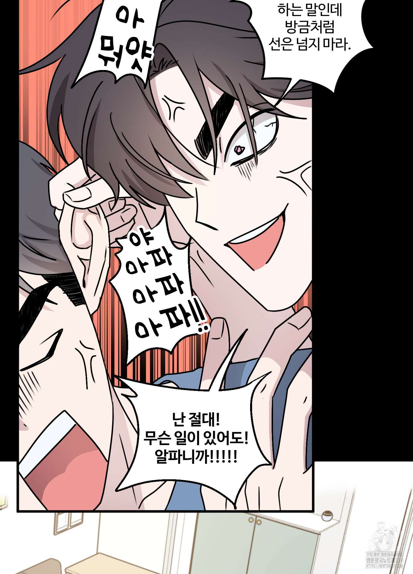 동족연애 2화 61