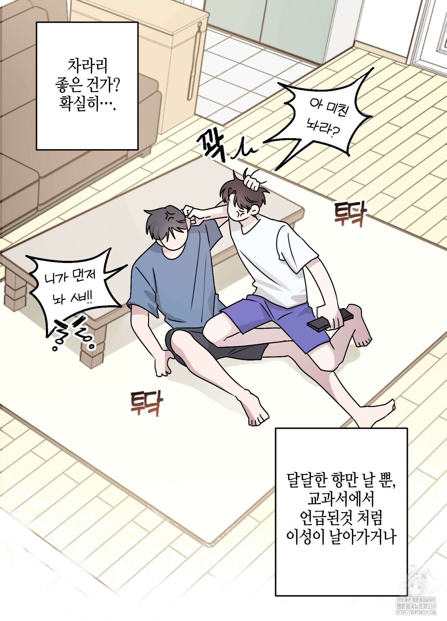 동족연애 2화 62