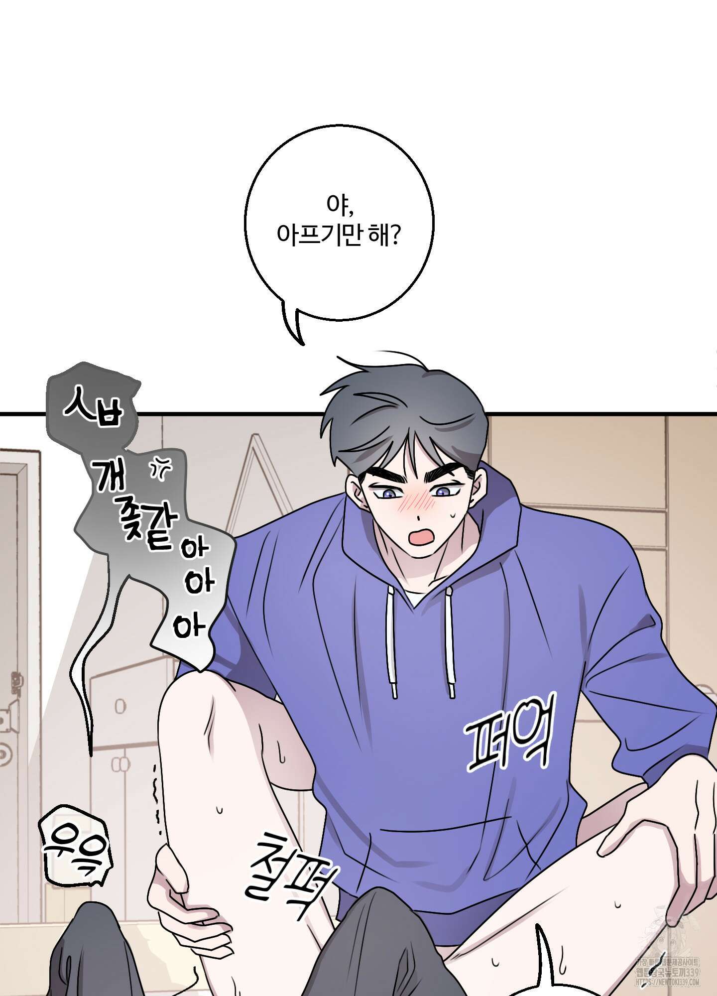 동족연애 2화 66