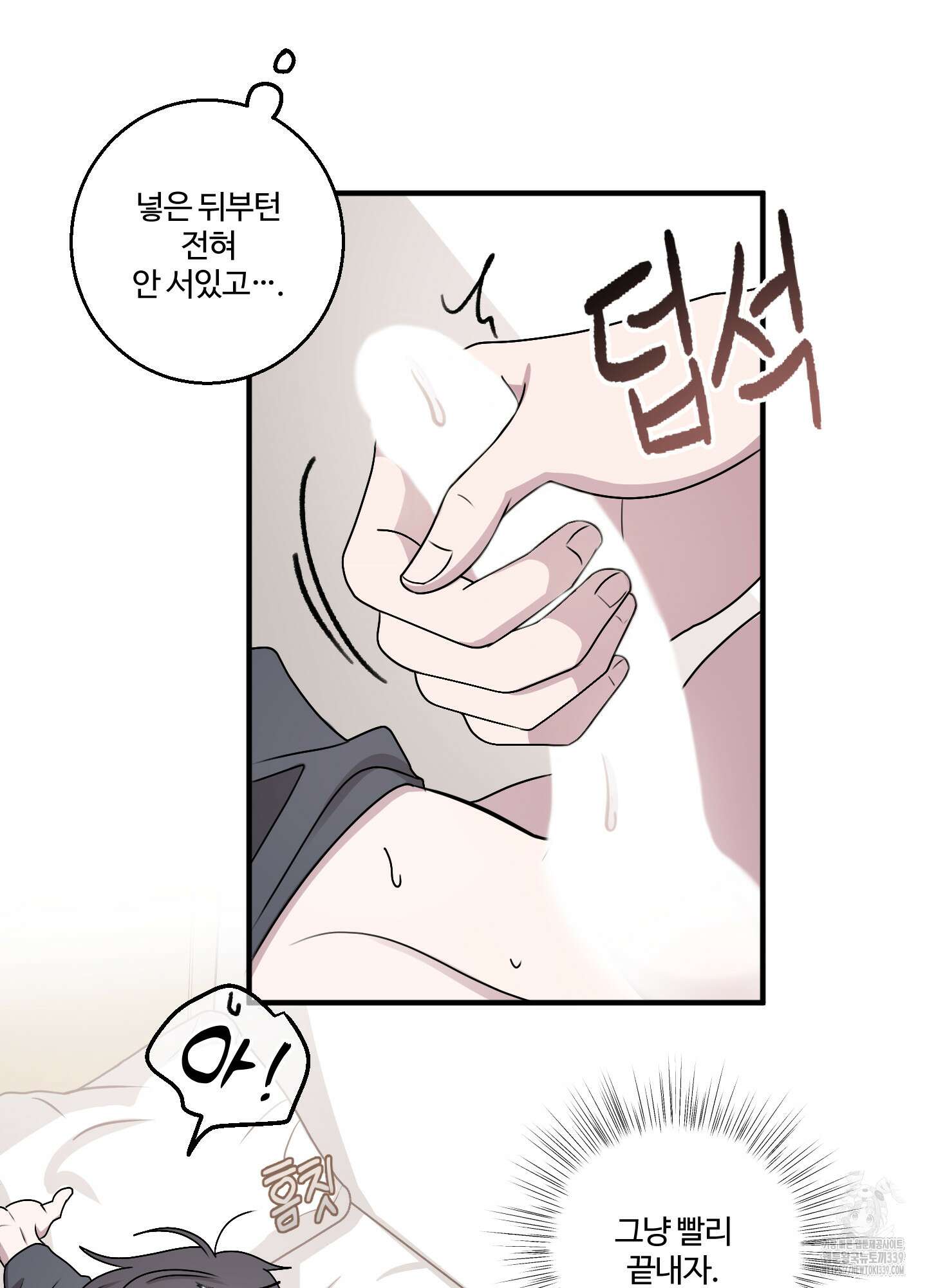 동족연애 2화 68