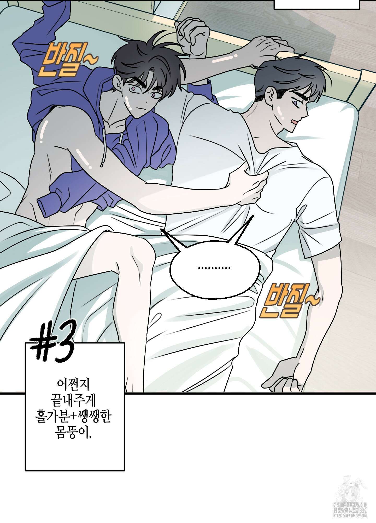 동족연애 2화 75