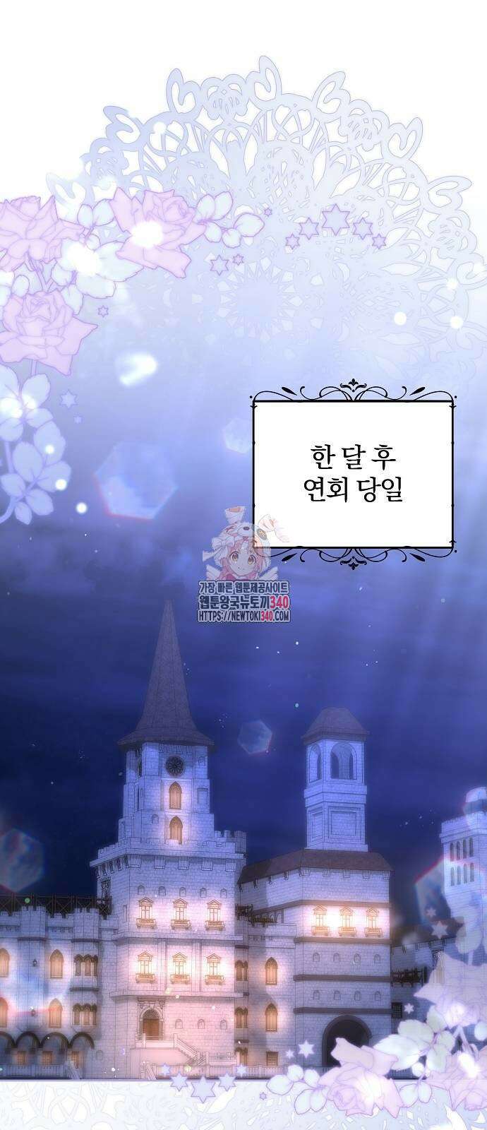 다정한 구원자를 황제로 만드는 법 14화 1