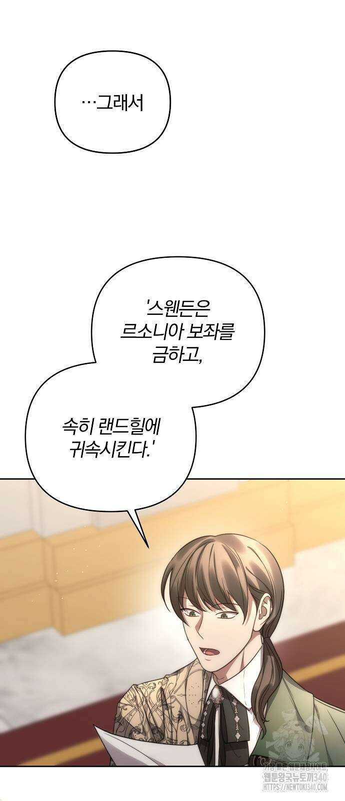 다정한 구원자를 황제로 만드는 법 14화 3