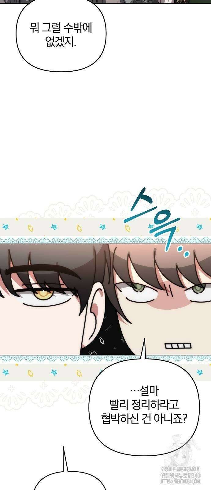 다정한 구원자를 황제로 만드는 법 14화 6
