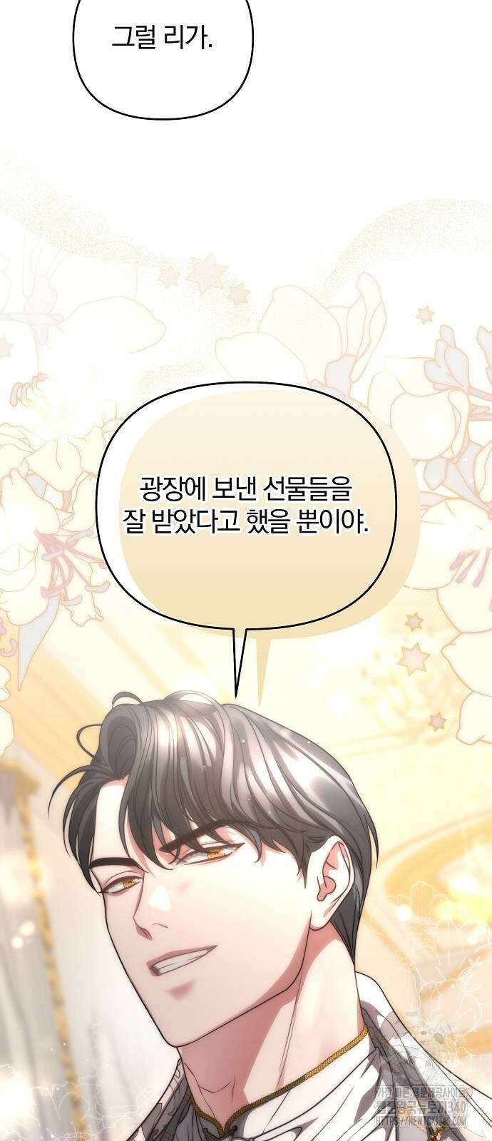 다정한 구원자를 황제로 만드는 법 14화 7