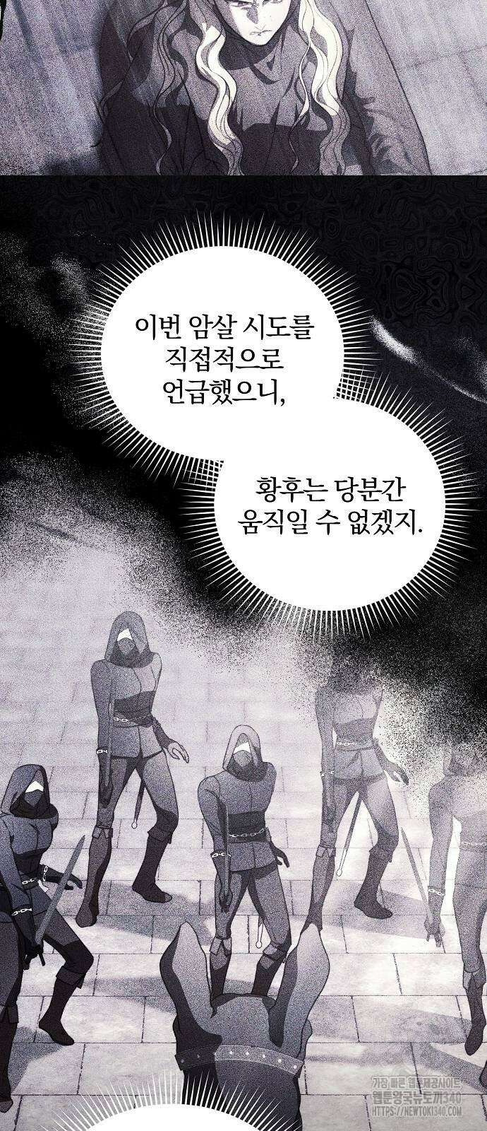 다정한 구원자를 황제로 만드는 법 14화 9