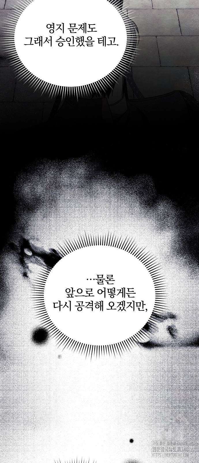 다정한 구원자를 황제로 만드는 법 14화 10