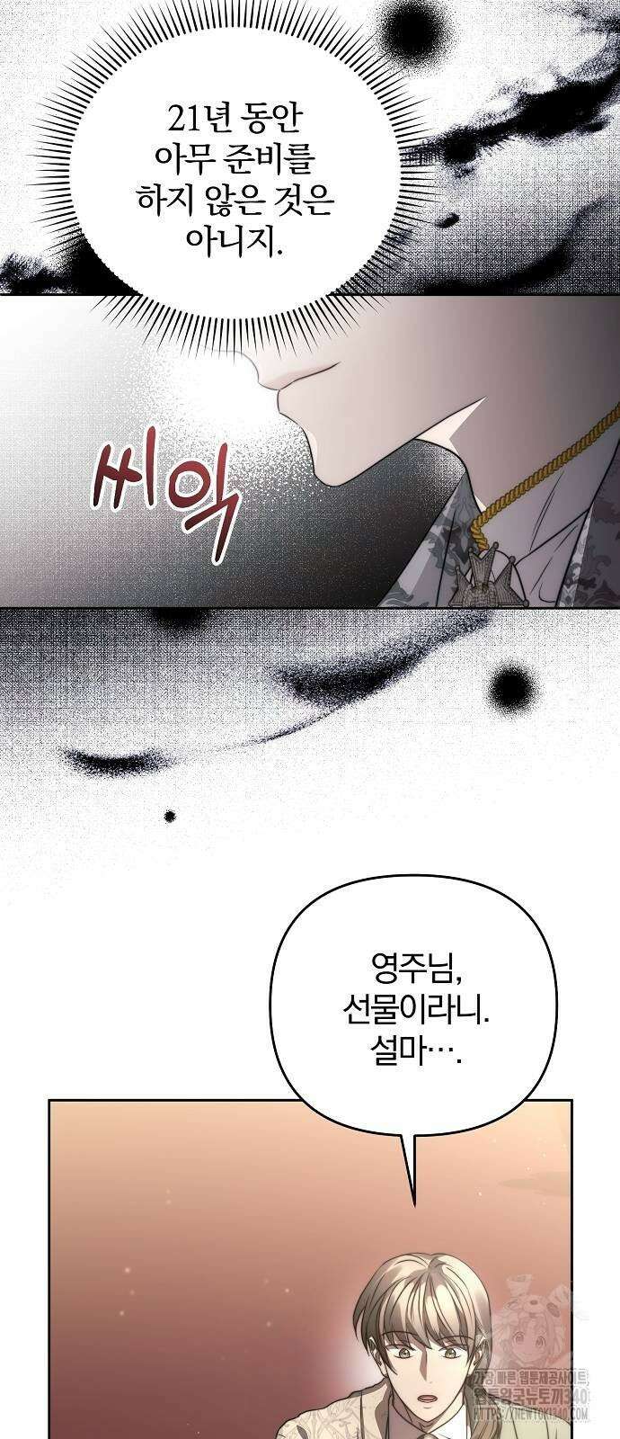 다정한 구원자를 황제로 만드는 법 14화 11