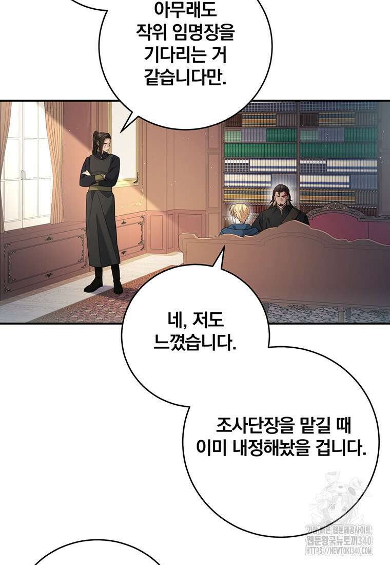변경백 서자는 황제였다 21화 3