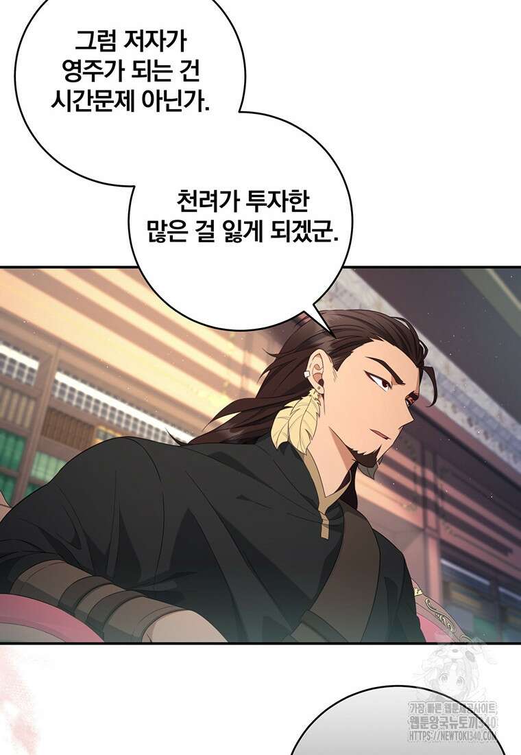 변경백 서자는 황제였다 21화 4