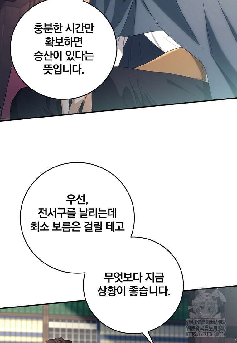 변경백 서자는 황제였다 21화 7