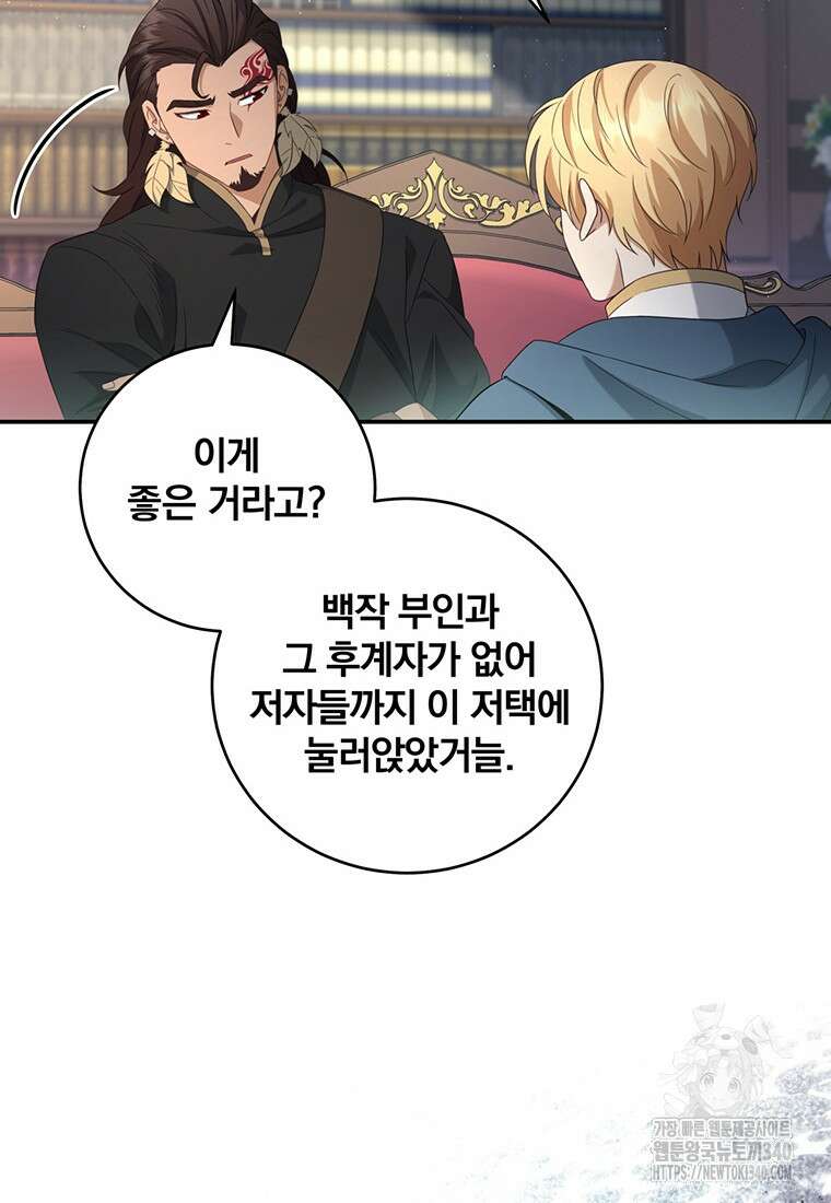 변경백 서자는 황제였다 21화 8