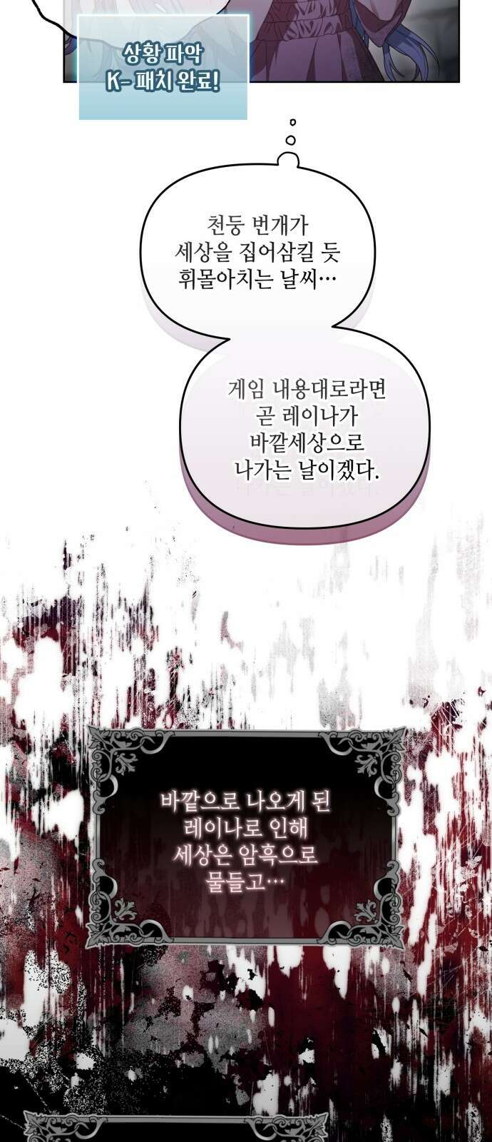 레벨 999 흑막 공녀가 되었다 2화 심연의 저택(1) 4