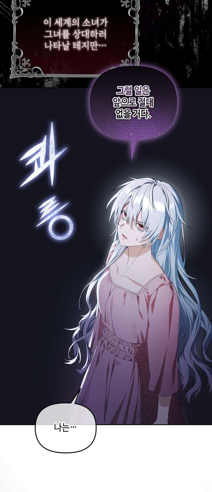 레벨 999 흑막 공녀가 되었다 2화 심연의 저택(1) 5