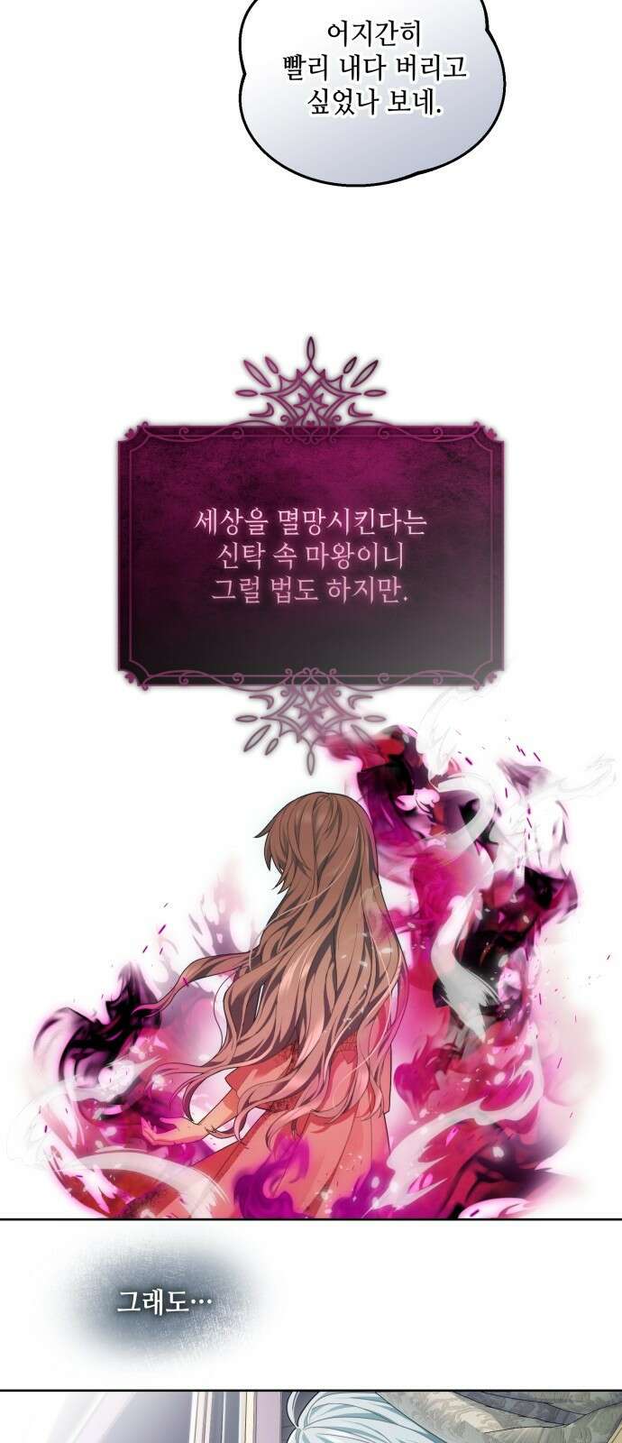 레벨 999 흑막 공녀가 되었다 2화 심연의 저택(1) 15
