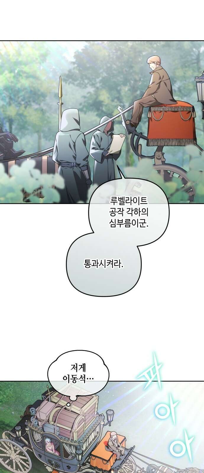레벨 999 흑막 공녀가 되었다 2화 심연의 저택(1) 18
