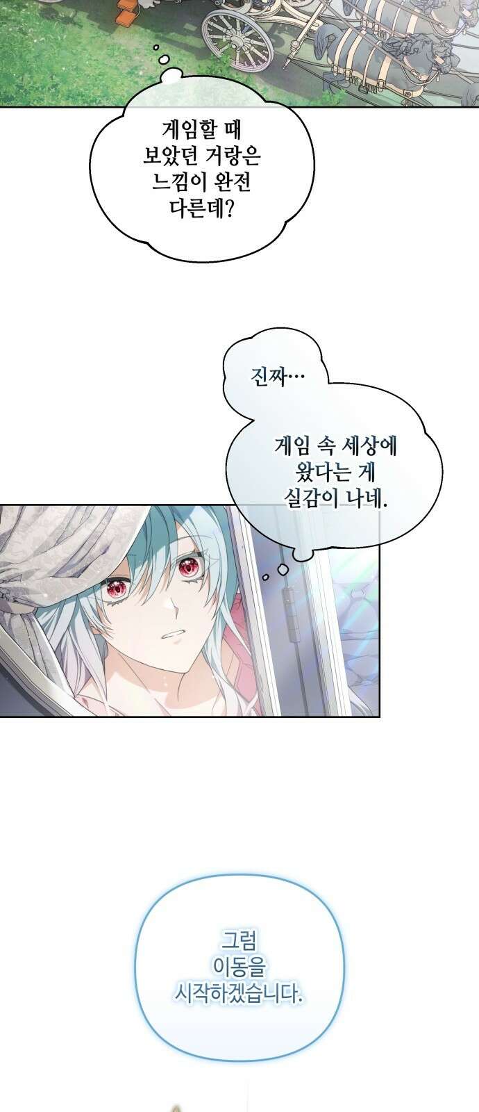 레벨 999 흑막 공녀가 되었다 2화 심연의 저택(1) 19