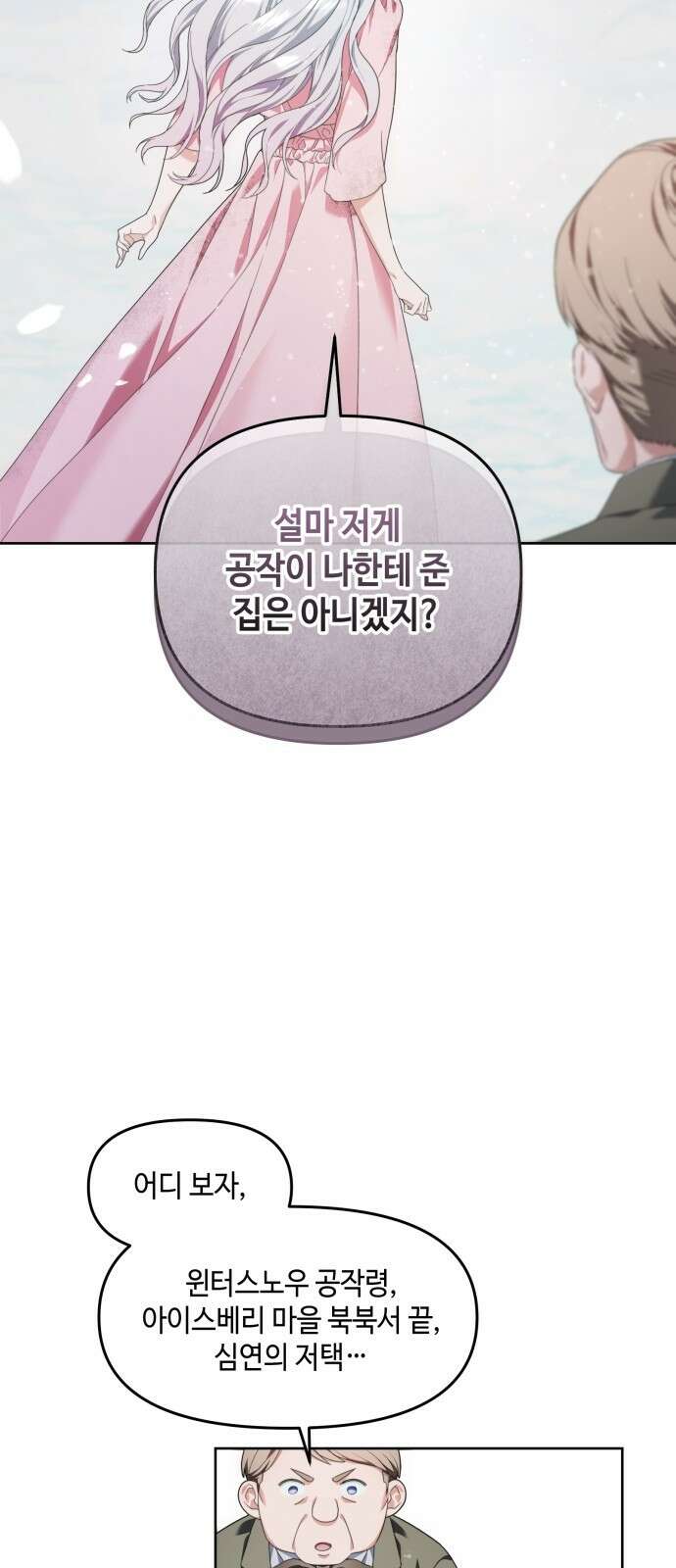 레벨 999 흑막 공녀가 되었다 2화 심연의 저택(1) 25