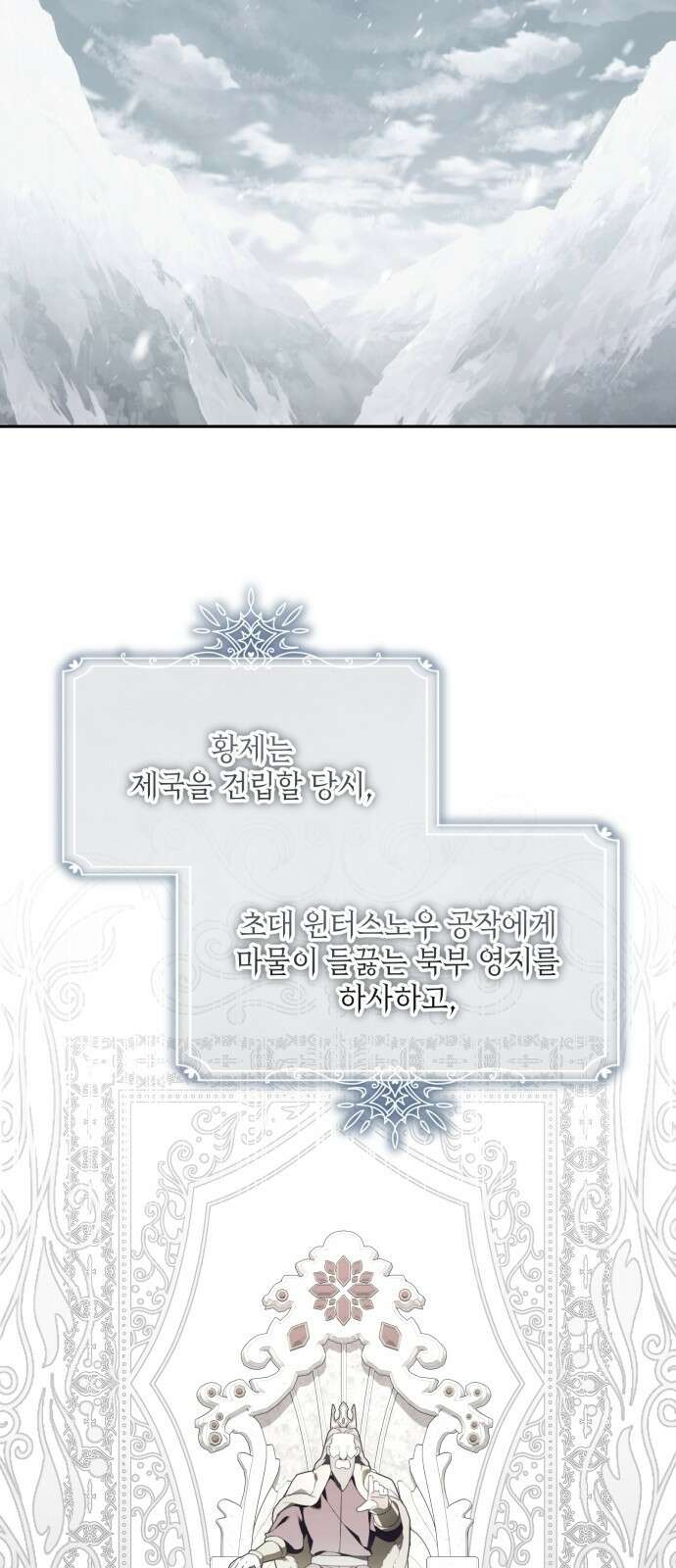 레벨 999 흑막 공녀가 되었다 2화 심연의 저택(1) 28