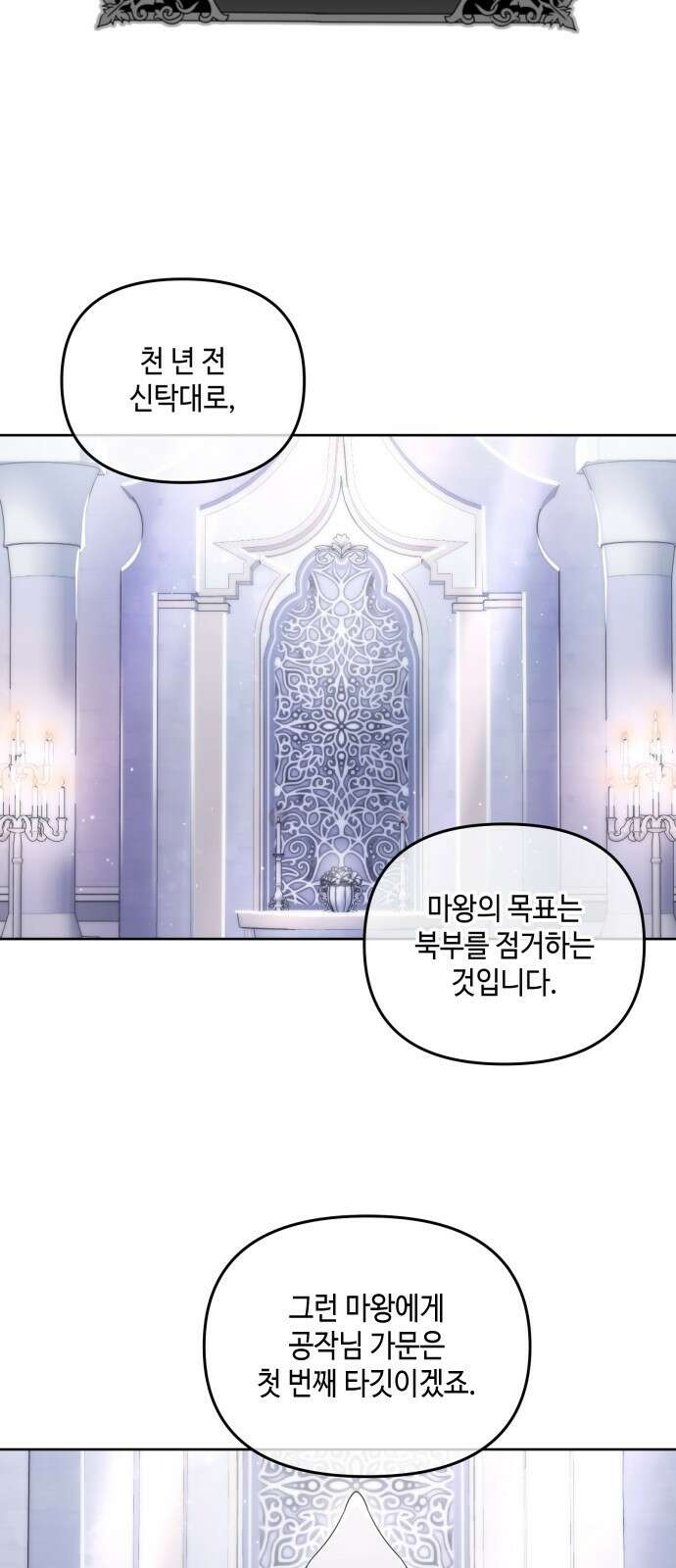 레벨 999 흑막 공녀가 되었다 2화 심연의 저택(1) 35