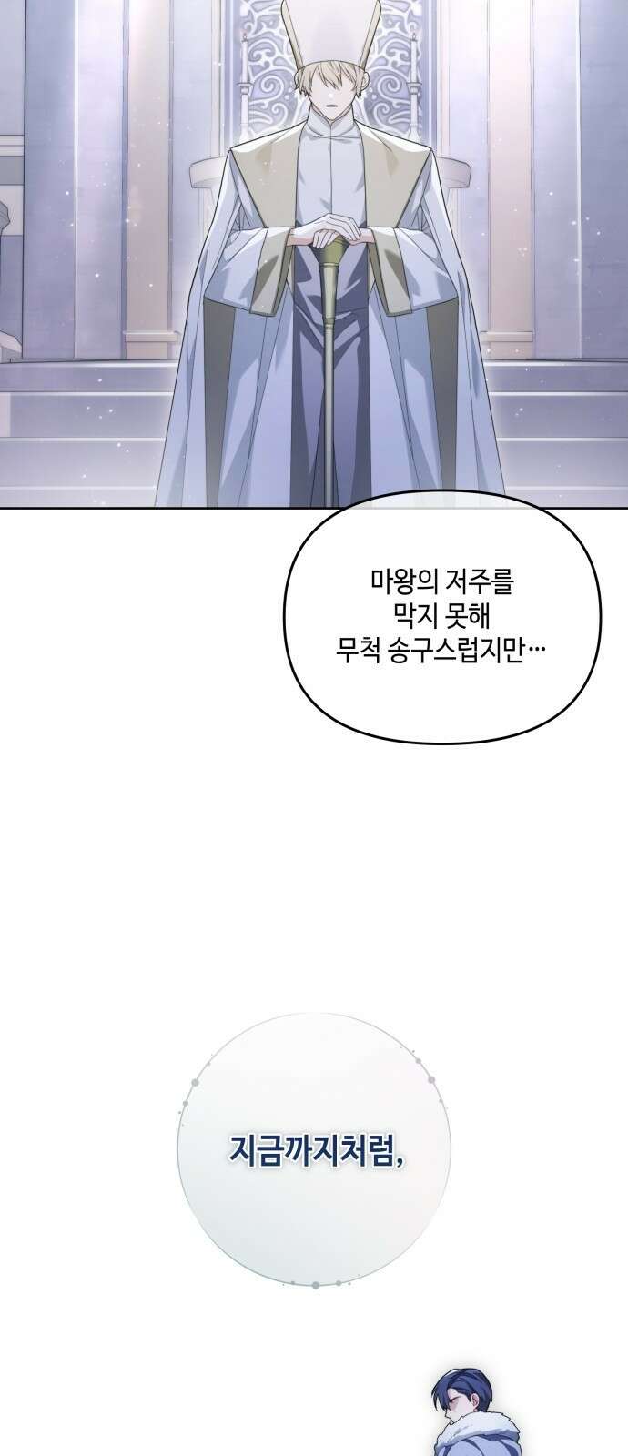 레벨 999 흑막 공녀가 되었다 2화 심연의 저택(1) 36