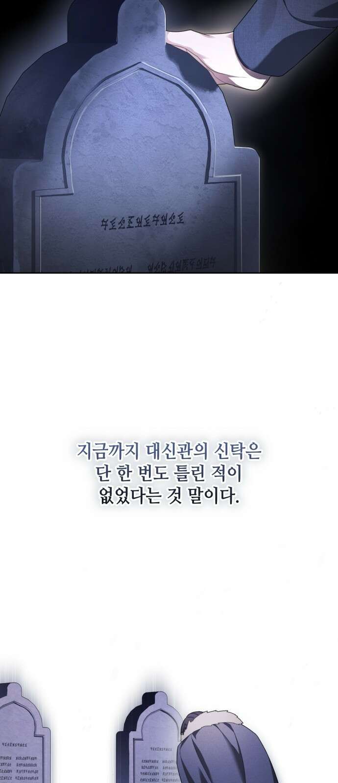 레벨 999 흑막 공녀가 되었다 2화 심연의 저택(1) 41