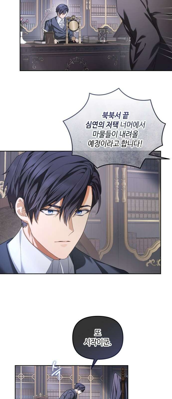 레벨 999 흑막 공녀가 되었다 2화 심연의 저택(1) 45