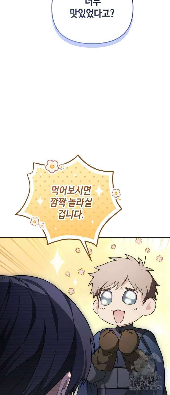 레벨 999 흑막 공녀가 되었다 12화 3