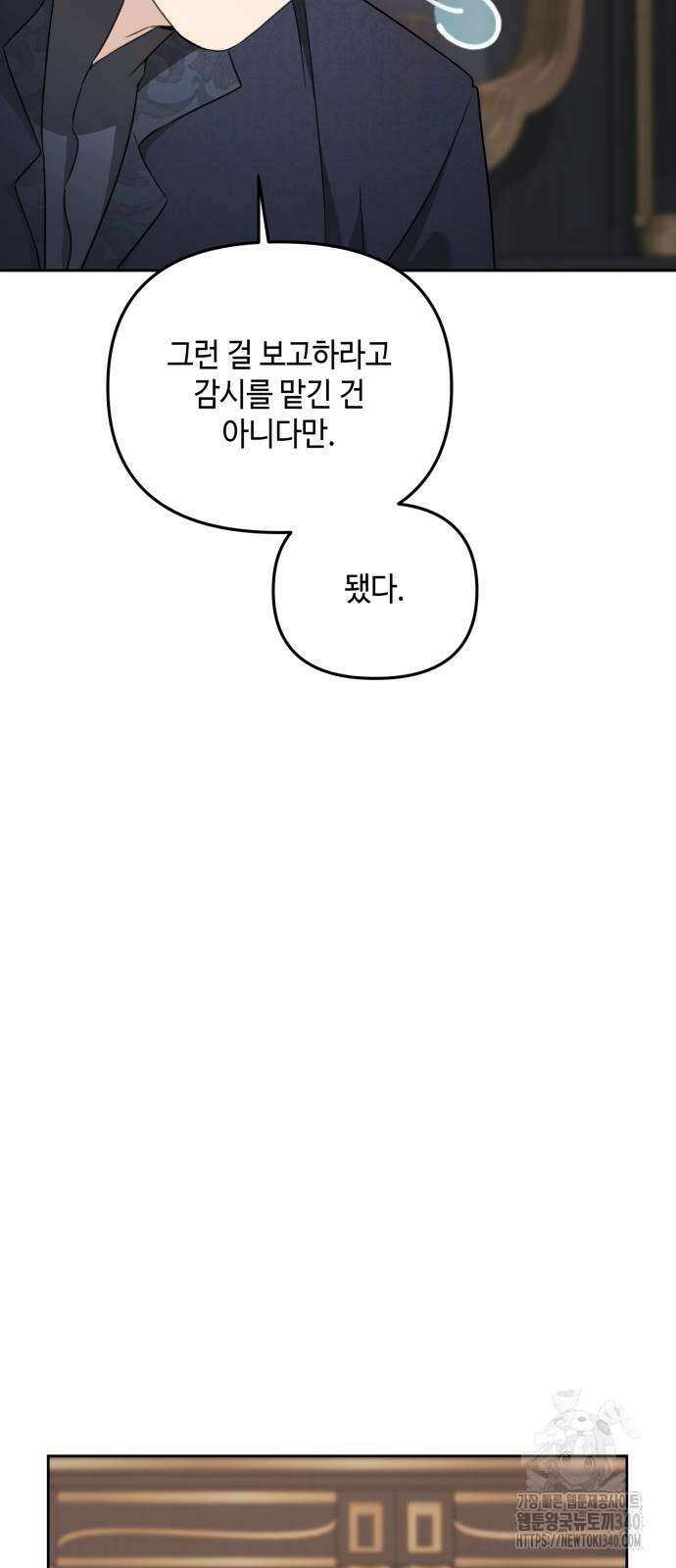 레벨 999 흑막 공녀가 되었다 12화 5