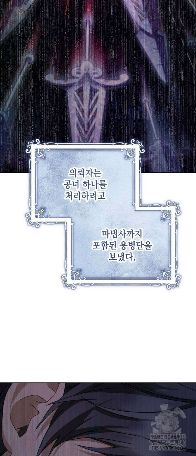 레벨 999 흑막 공녀가 되었다 12화 8