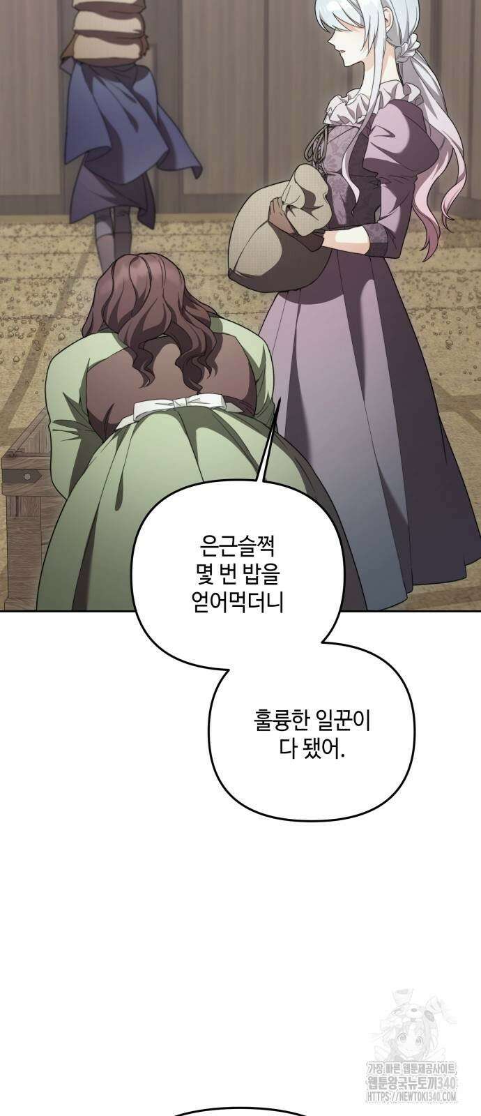 레벨 999 흑막 공녀가 되었다 12화 15