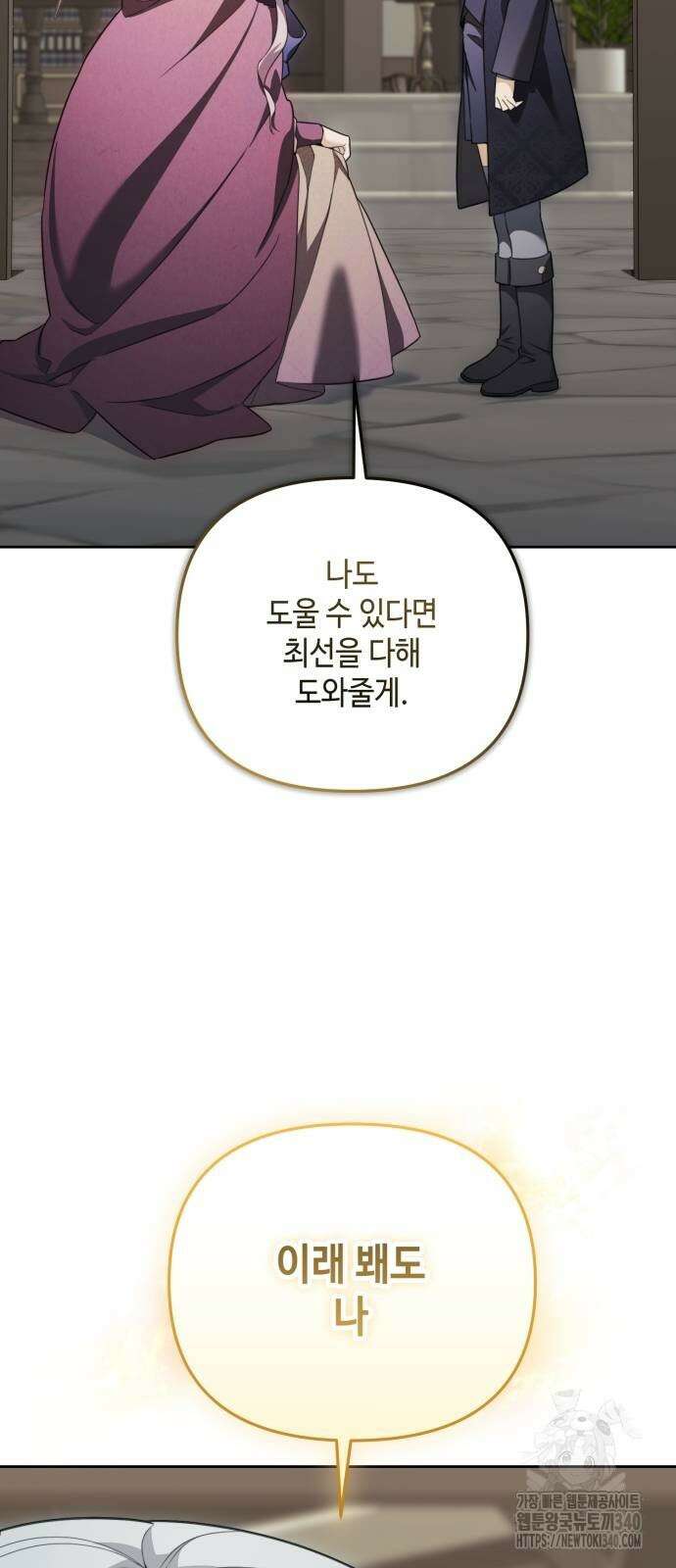 레벨 999 흑막 공녀가 되었다 12화 45