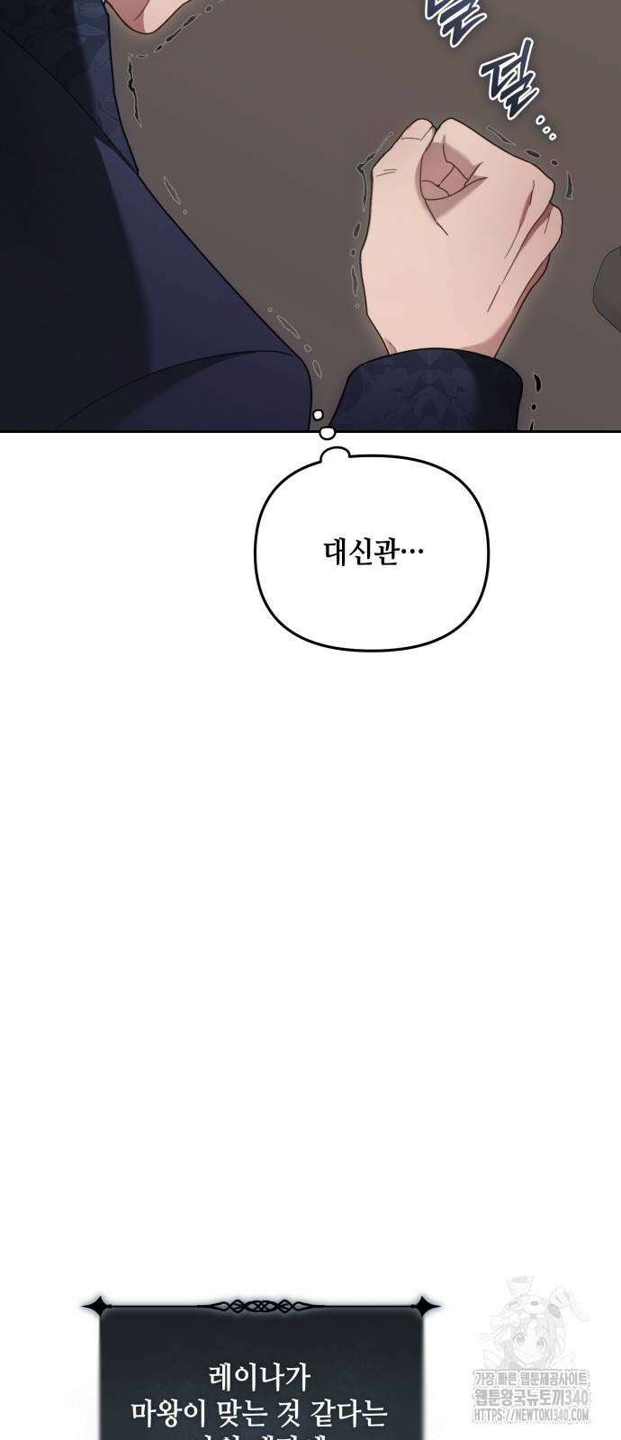 레벨 999 흑막 공녀가 되었다 12화 66