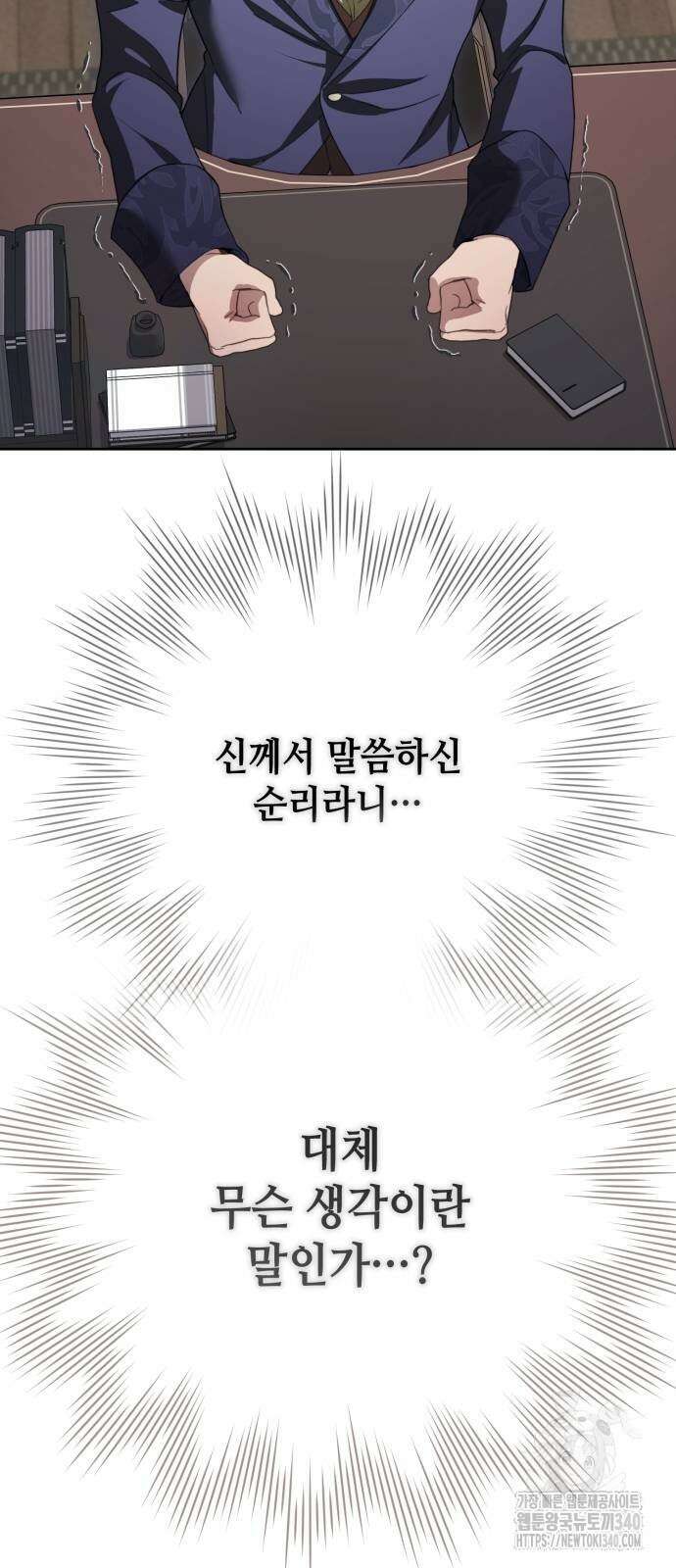 레벨 999 흑막 공녀가 되었다 12화 70