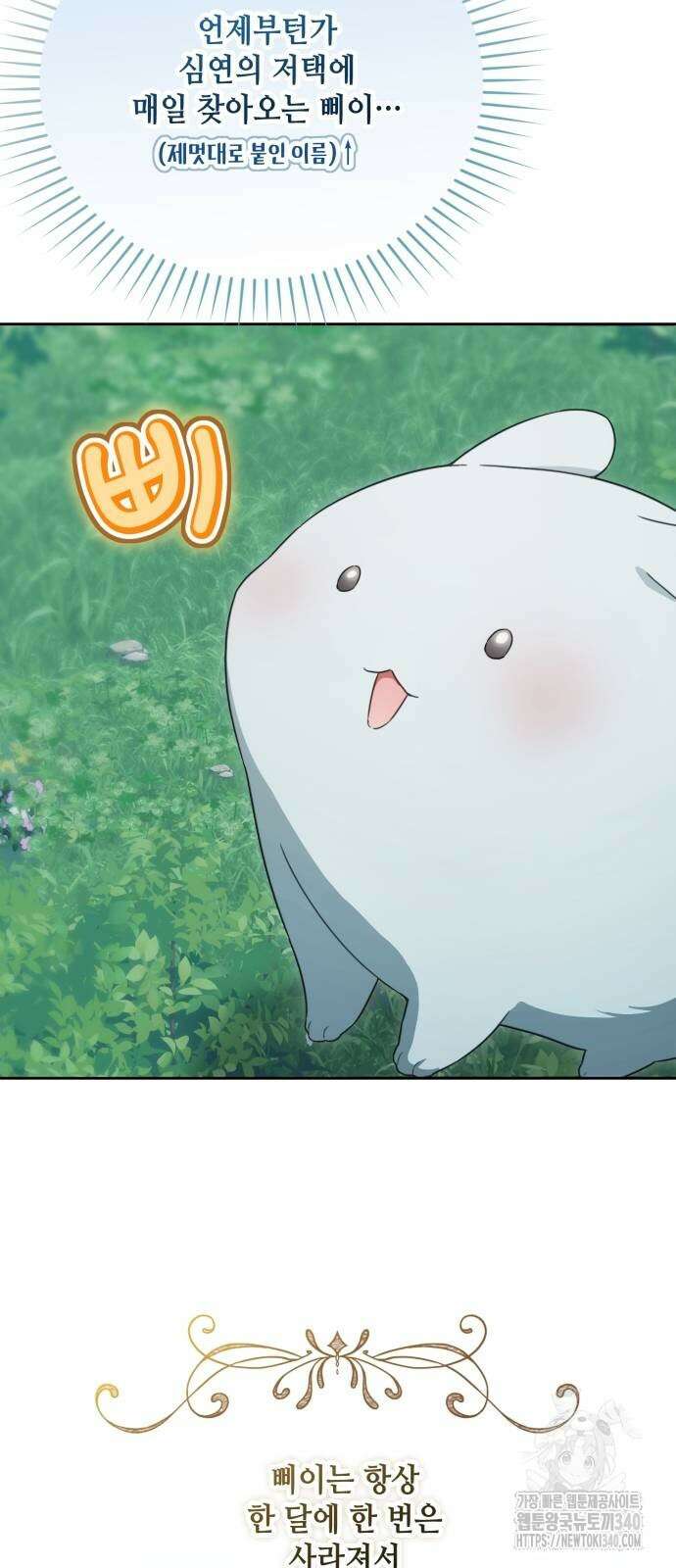 레벨 999 흑막 공녀가 되었다 12화 81