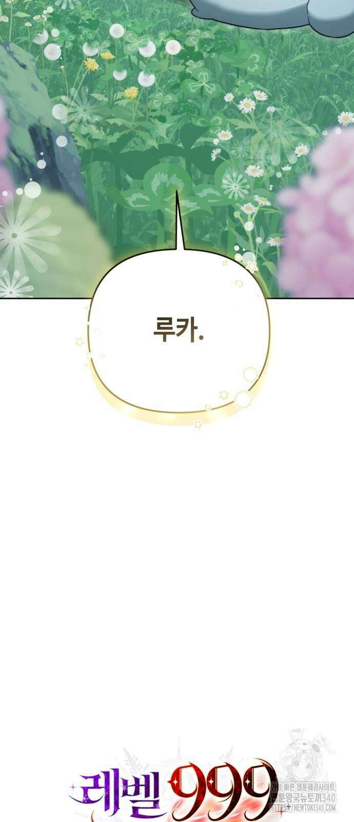 레벨 999 흑막 공녀가 되었다 12화 84