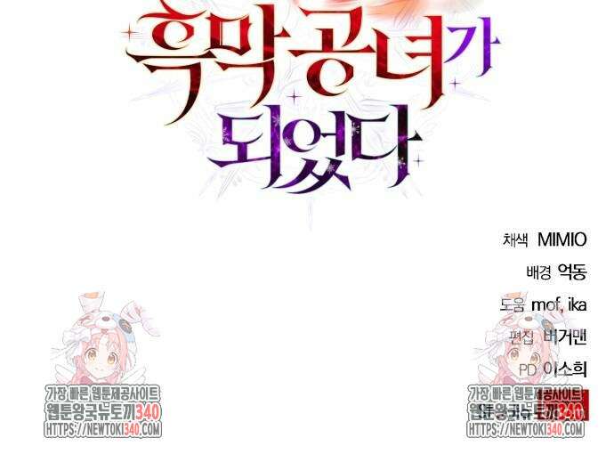 레벨 999 흑막 공녀가 되었다 12화 85