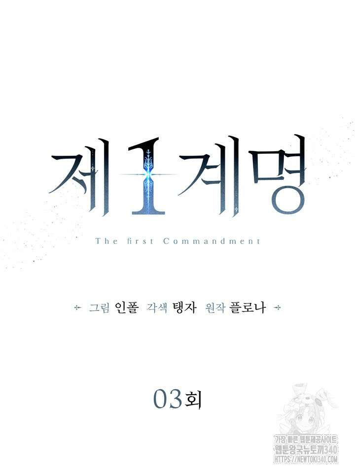 제1계명 3화 48