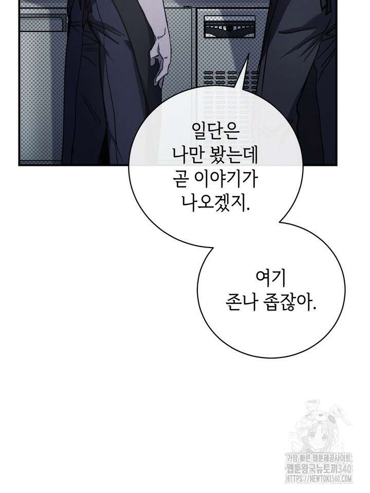 제1계명 3화 58