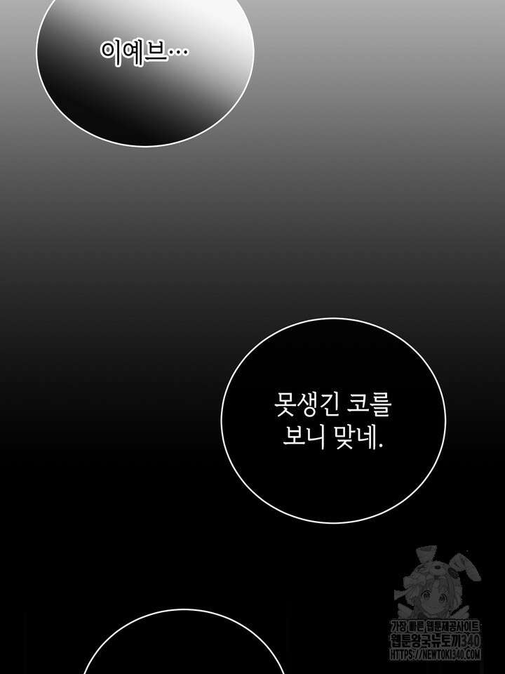 제1계명 3화 89