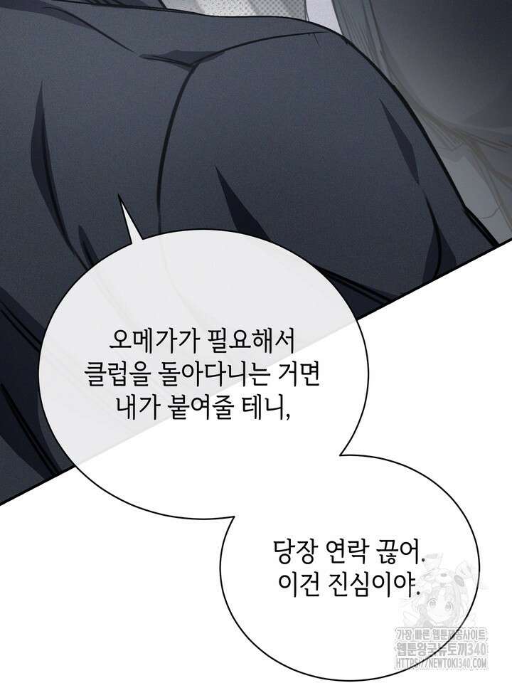 제1계명 3화 137
