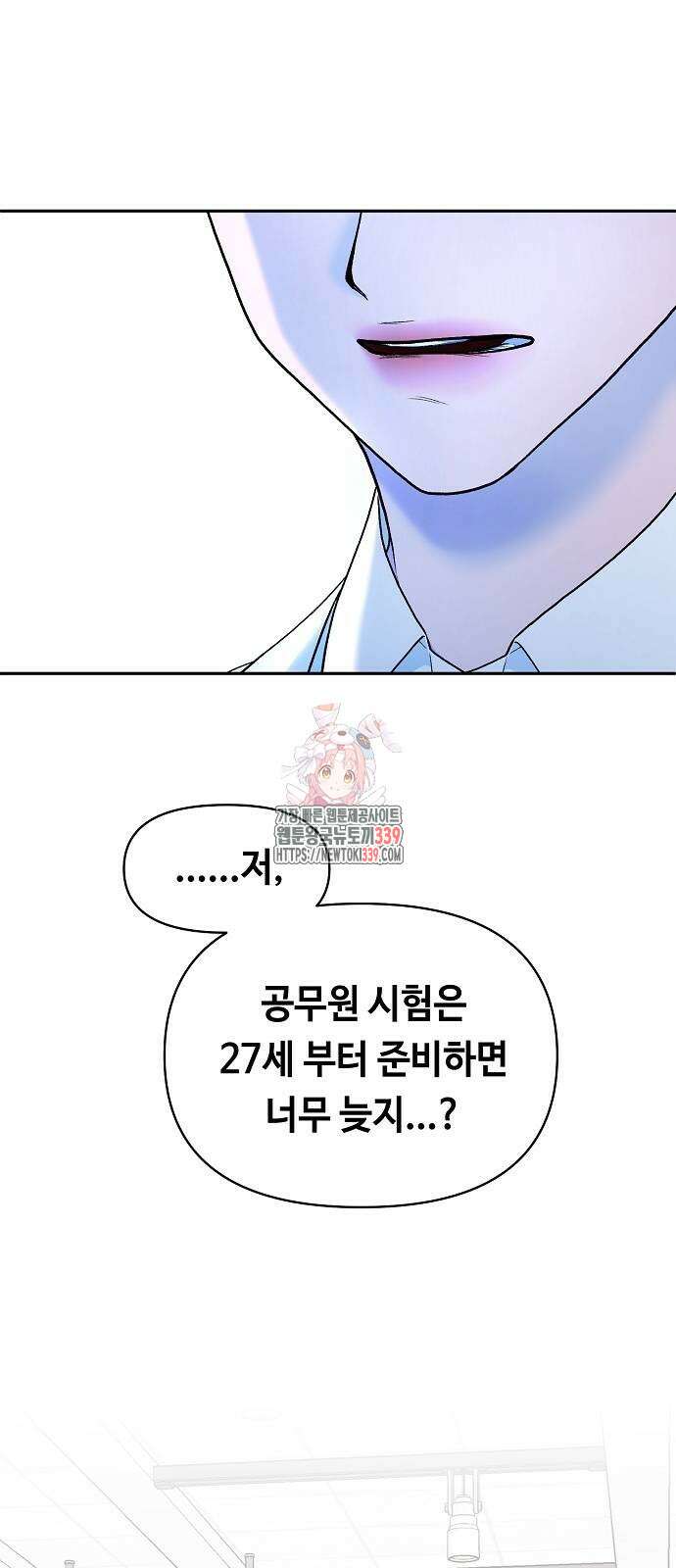 망돌의 사생 24화 1