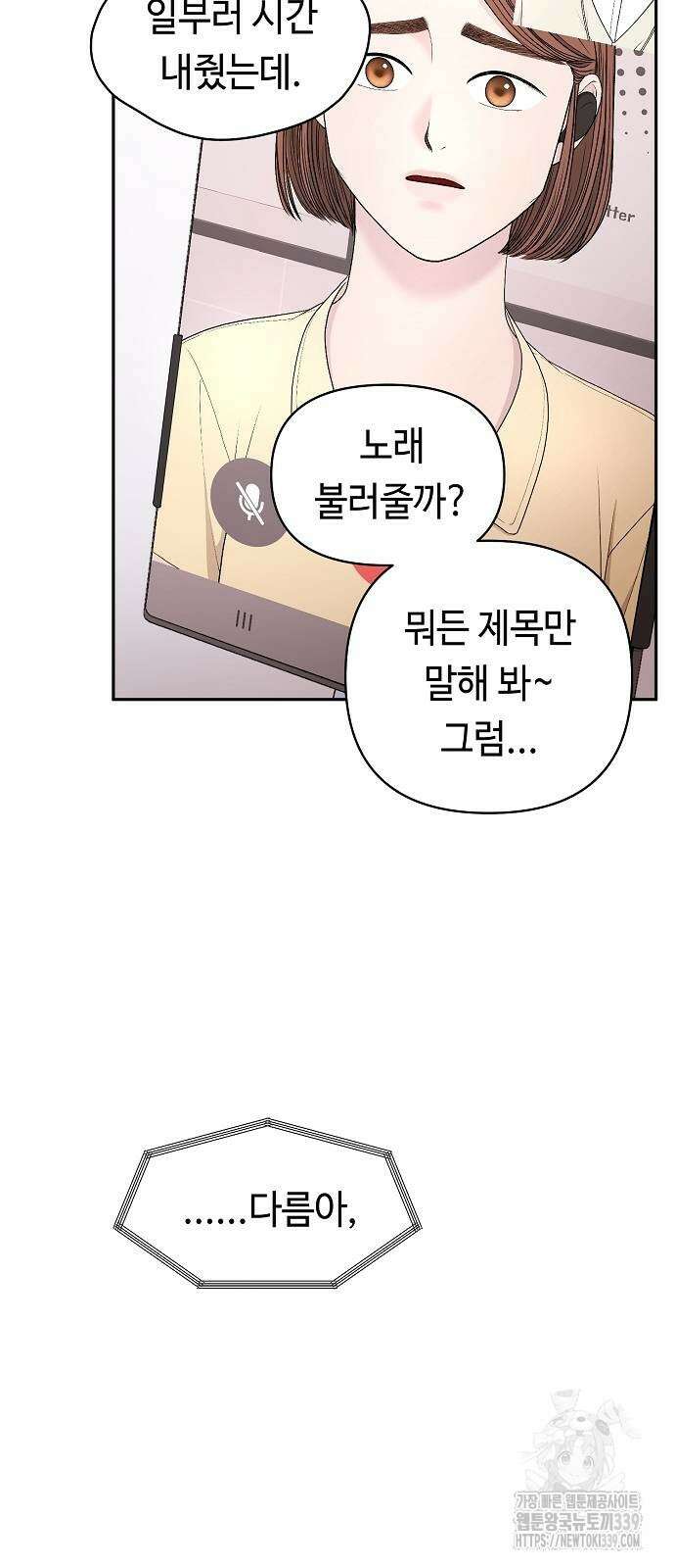 망돌의 사생 24화 3