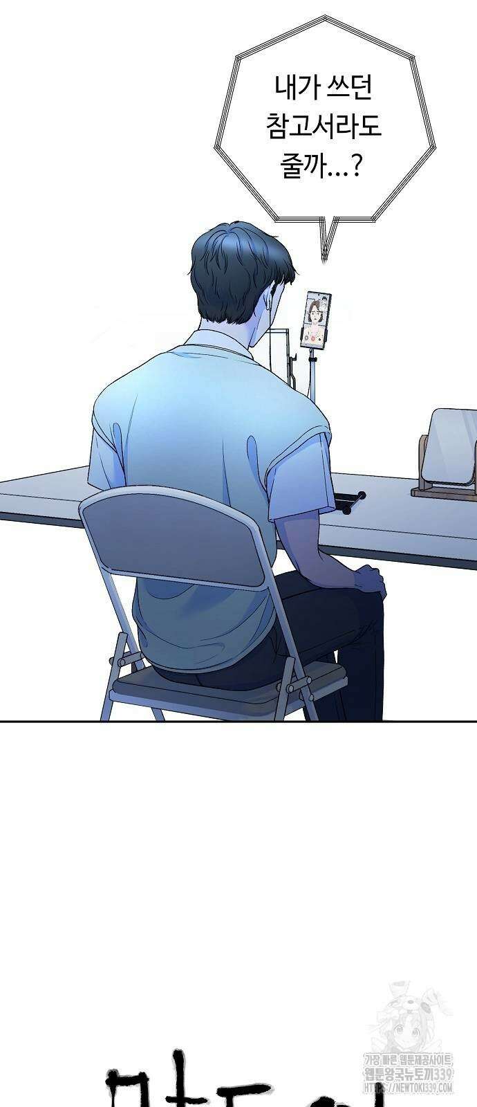 망돌의 사생 24화 4