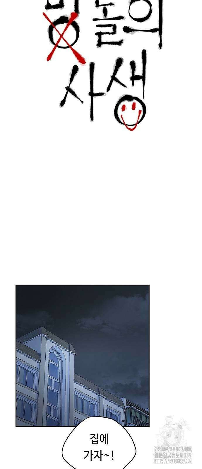 망돌의 사생 24화 5